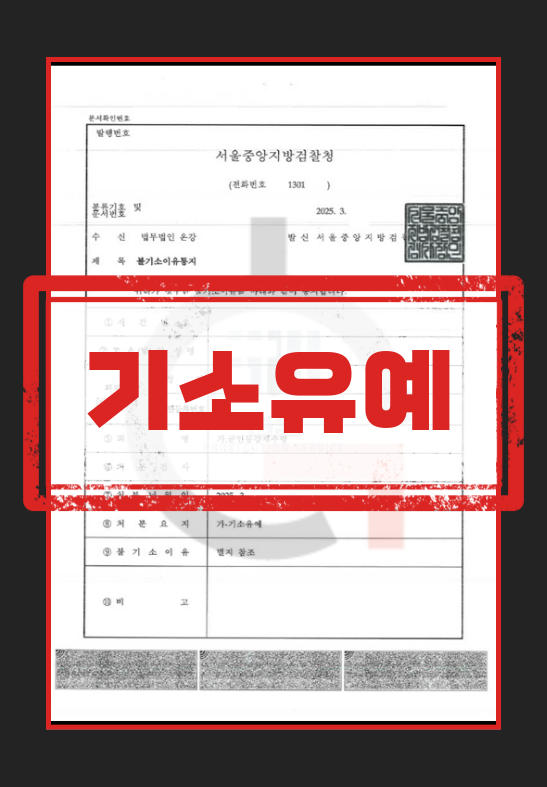 군 복무 중 동료 병사와의 우발적 신체 접촉으로 인한 군인등강제추행 혐의