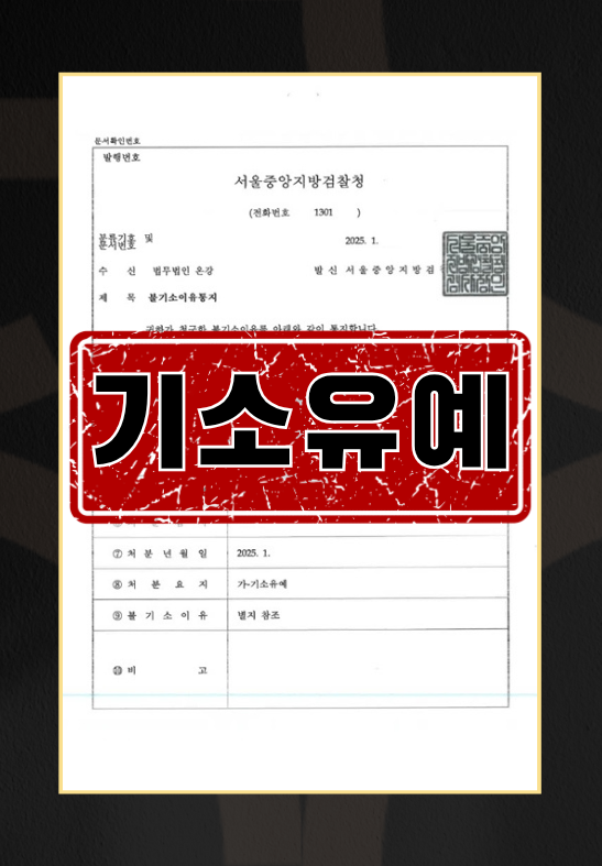 군 복무 중 부대 내에서 발생한 군인등강제추행 혐의