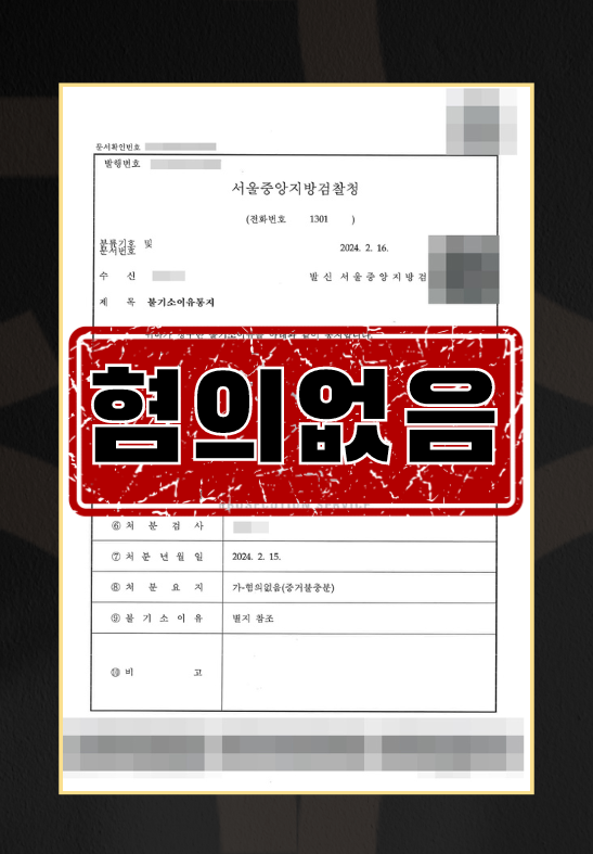 군 복무 중 신병에게 의무 없는 실수 노트 작성을 강요한 혐의