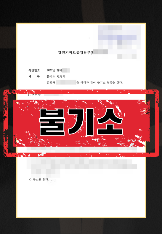 군 회식 중 상관에 대한 발언으로 인한 명예훼손 혐의