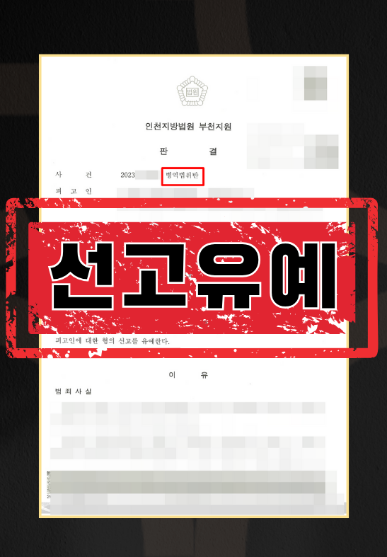 산업기능요원 지정업체 외 근무로 인한 병역법위반 혐의